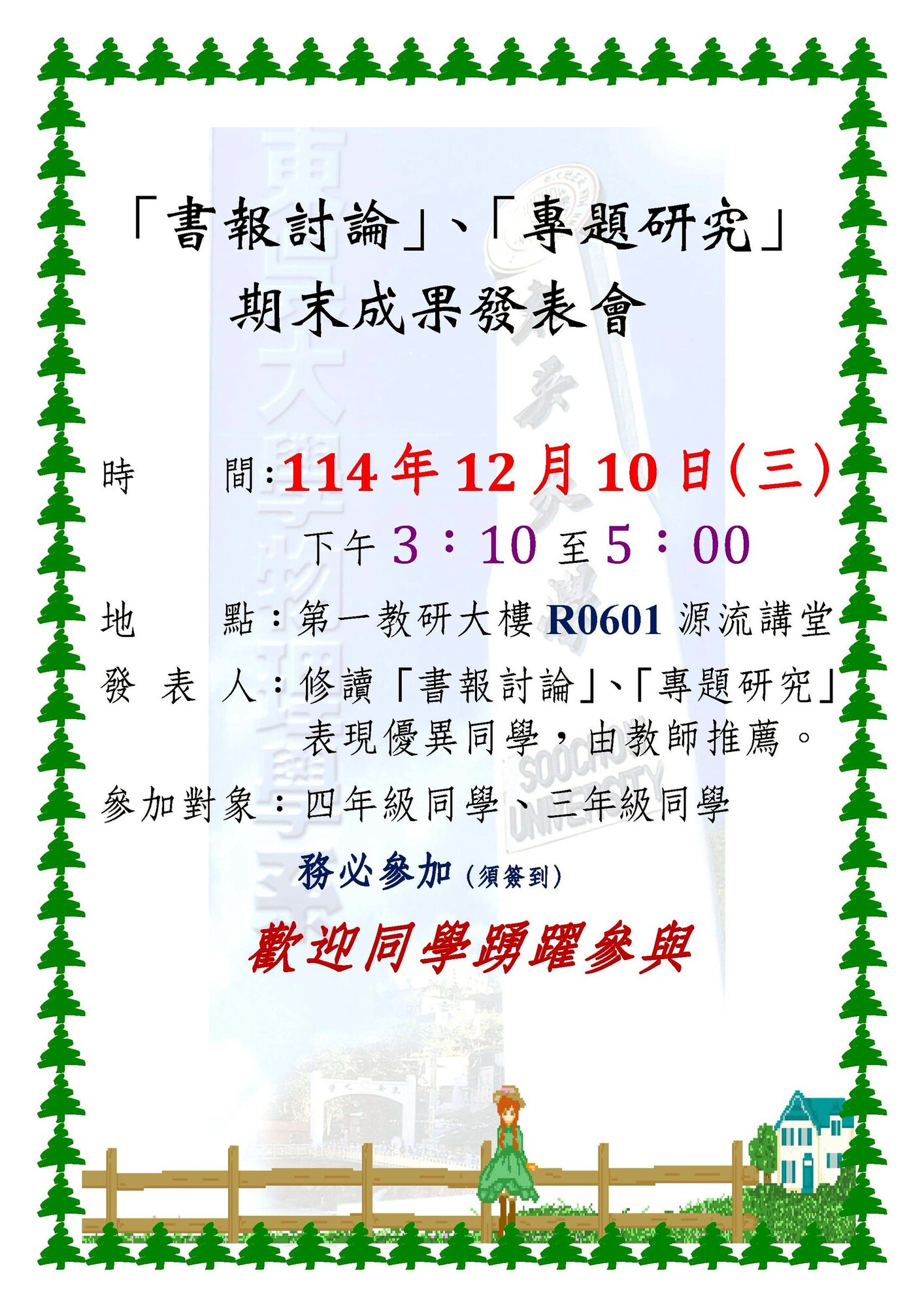 114-1期末成果發表會（公告） (1)